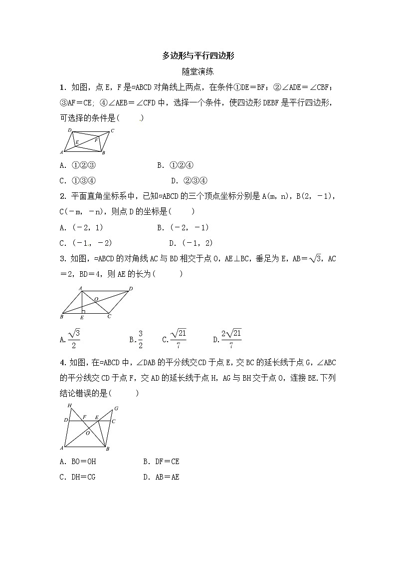 (通用版)中考数学一轮随堂演练：5.1《多边形与平行四边形》(含答案)第1页