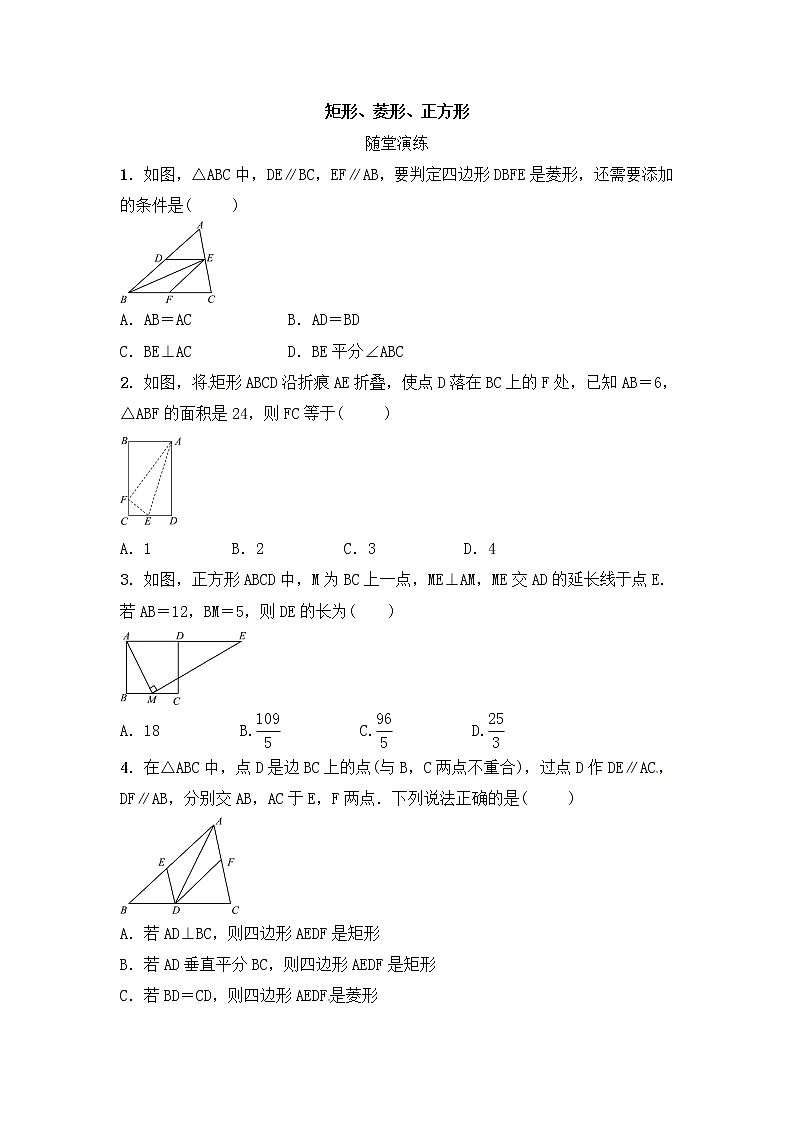 (通用版)中考数学一轮随堂演练：5.2《矩形菱形正方形》(含答案)第1页