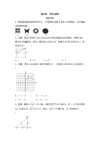 (通用版)中考数学一轮随堂演练：7.1《轴对称平移与旋转》(含答案)