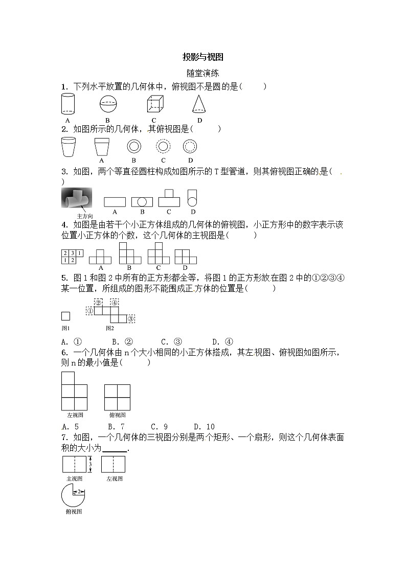 (通用版)中考数学一轮随堂演练：7.2《投影与视图》(含答案)第1页