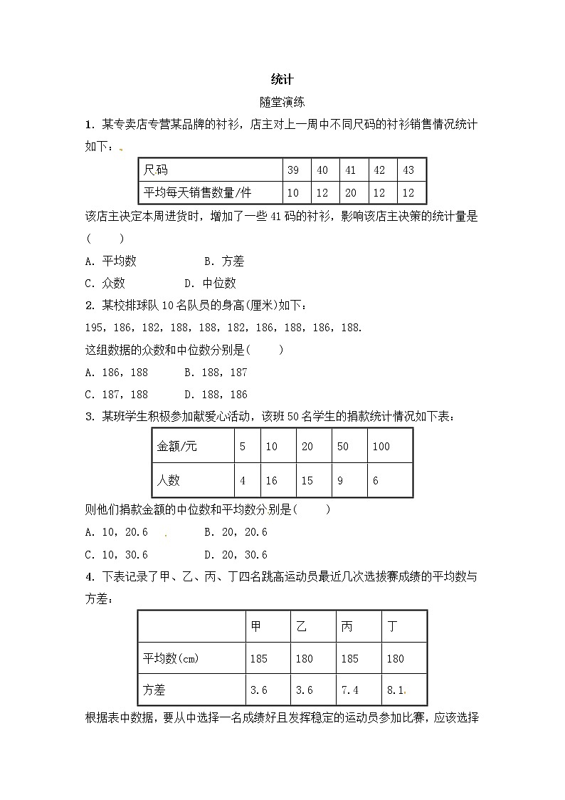 (通用版)中考数学一轮随堂演练：8.1《统计》(含答案)第1页