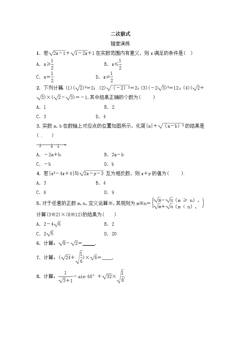 (通用版)中考数学一轮随堂演练：1.4《二次根式》(含答案)第1页