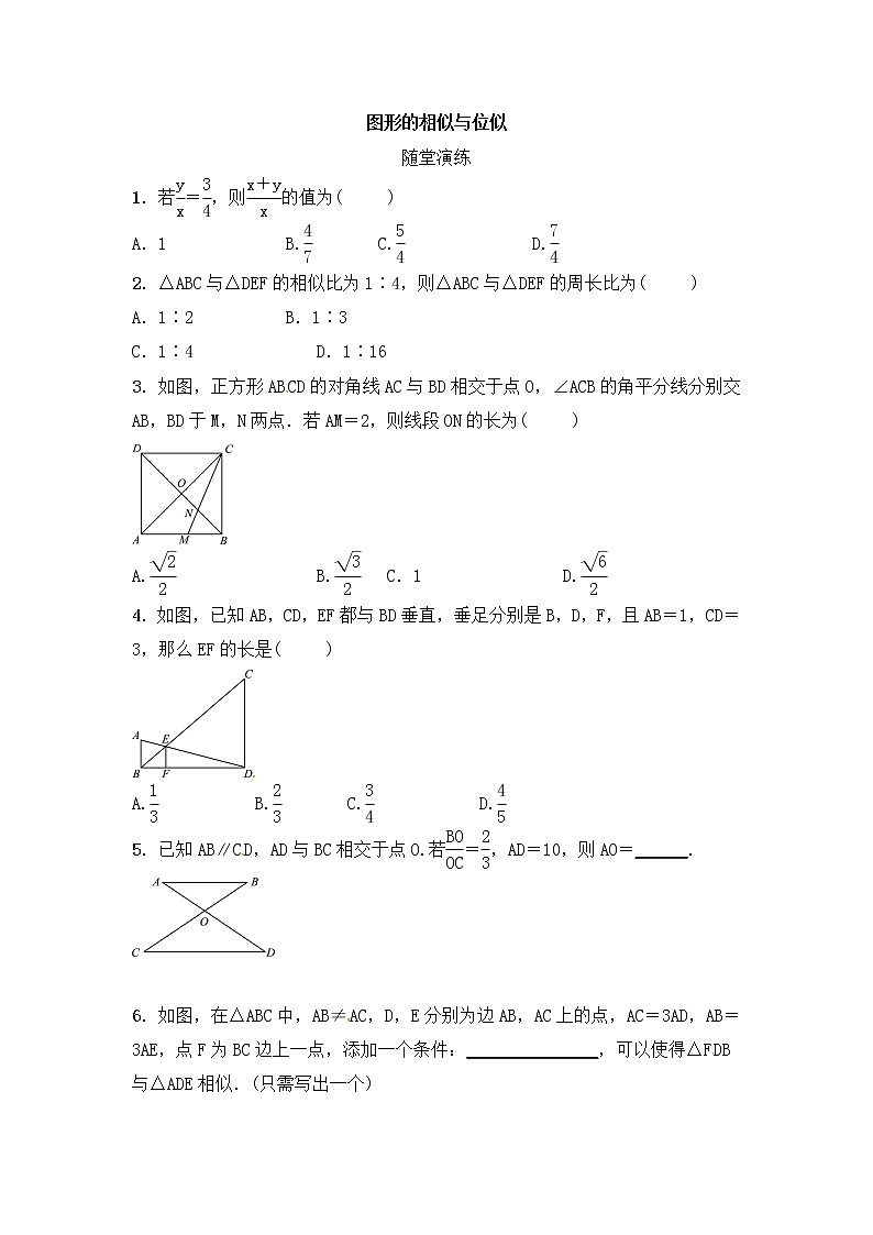 (通用版)中考数学一轮随堂演练：7.3《图形的相似与位似》(含答案)第1页