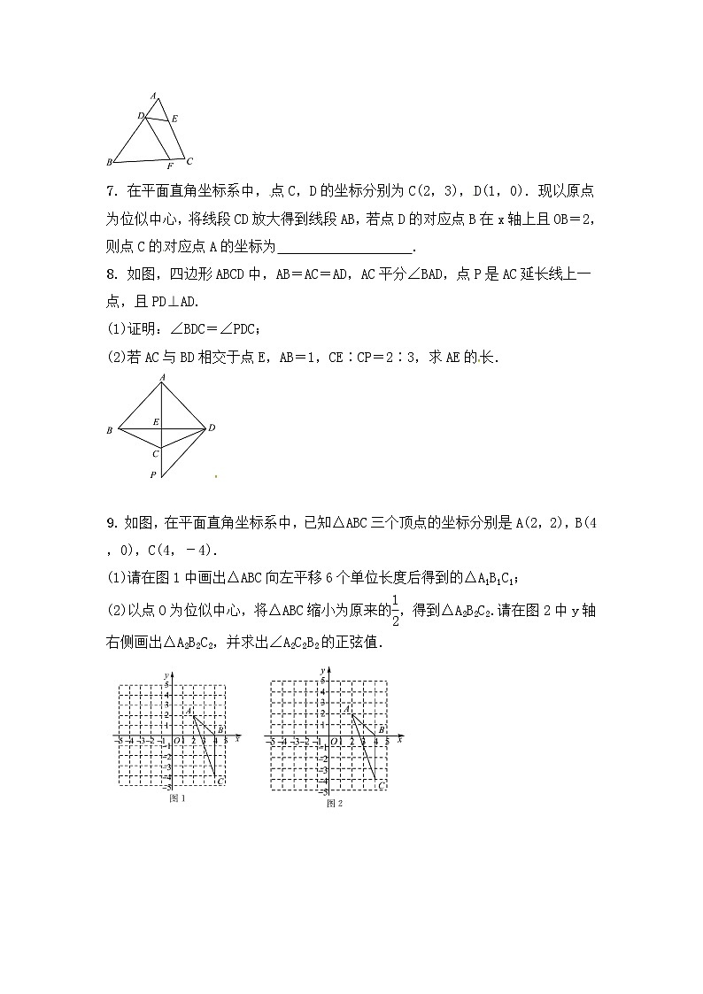 (通用版)中考数学一轮随堂演练：7.3《图形的相似与位似》(含答案)第2页
