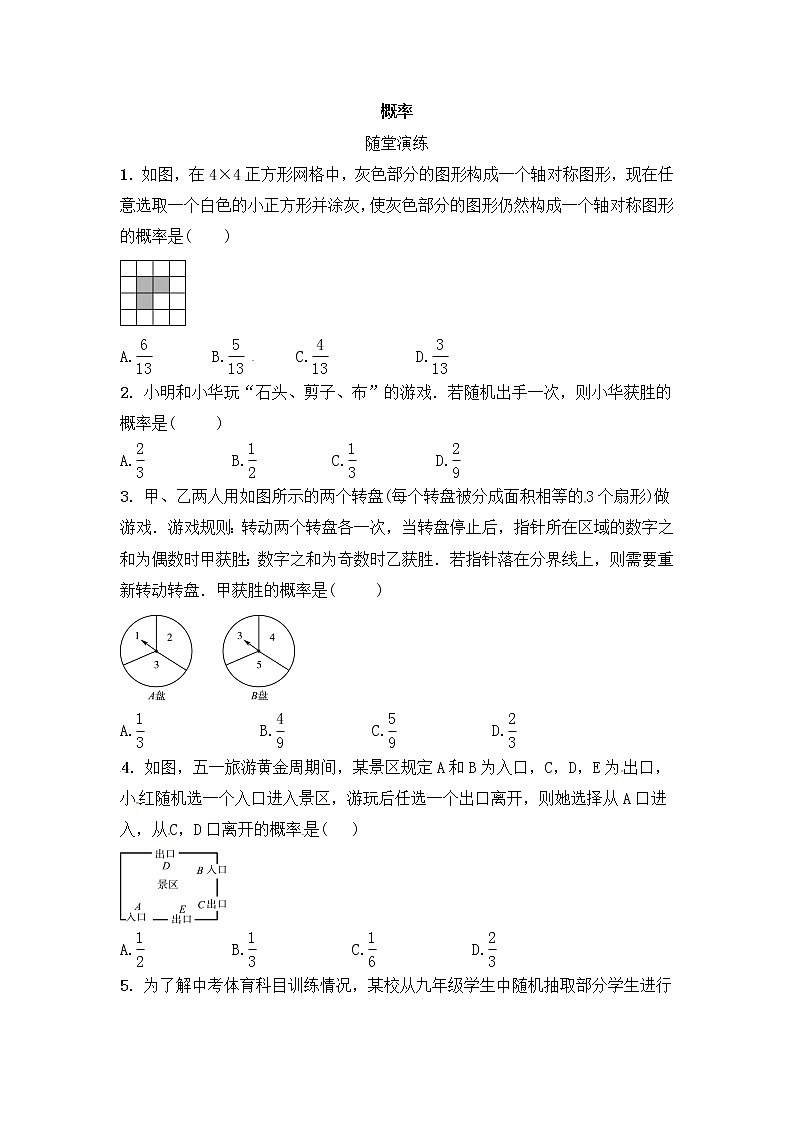 (通用版)中考数学一轮随堂演练：8.2《概率》(含答案)第1页