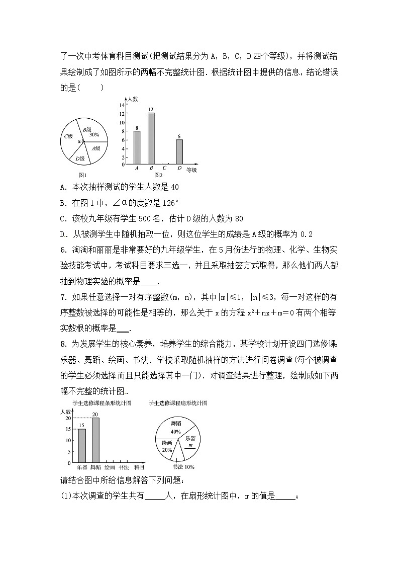 (通用版)中考数学一轮随堂演练：8.2《概率》(含答案)第2页