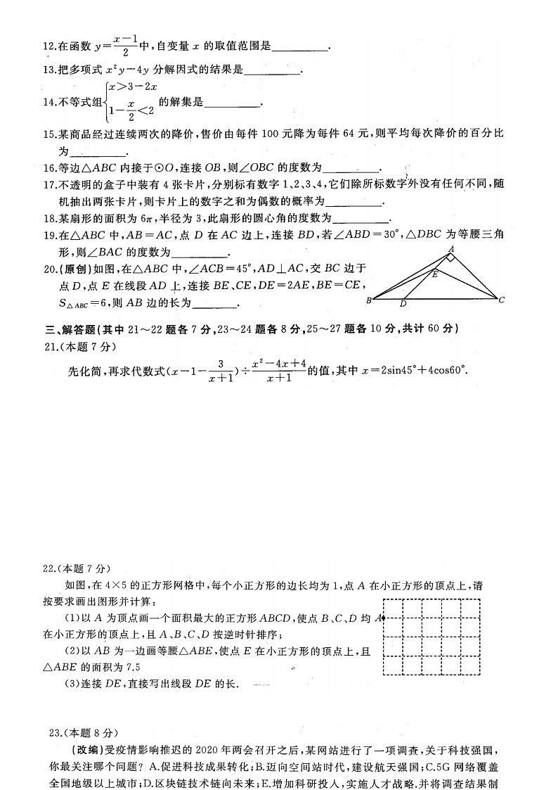 69中学九年级寒假作业——中考模拟套卷（3）第2页