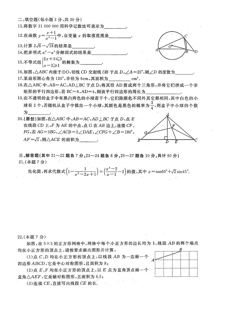 69中学九年级寒假作业——中考模拟套卷（5）第2页