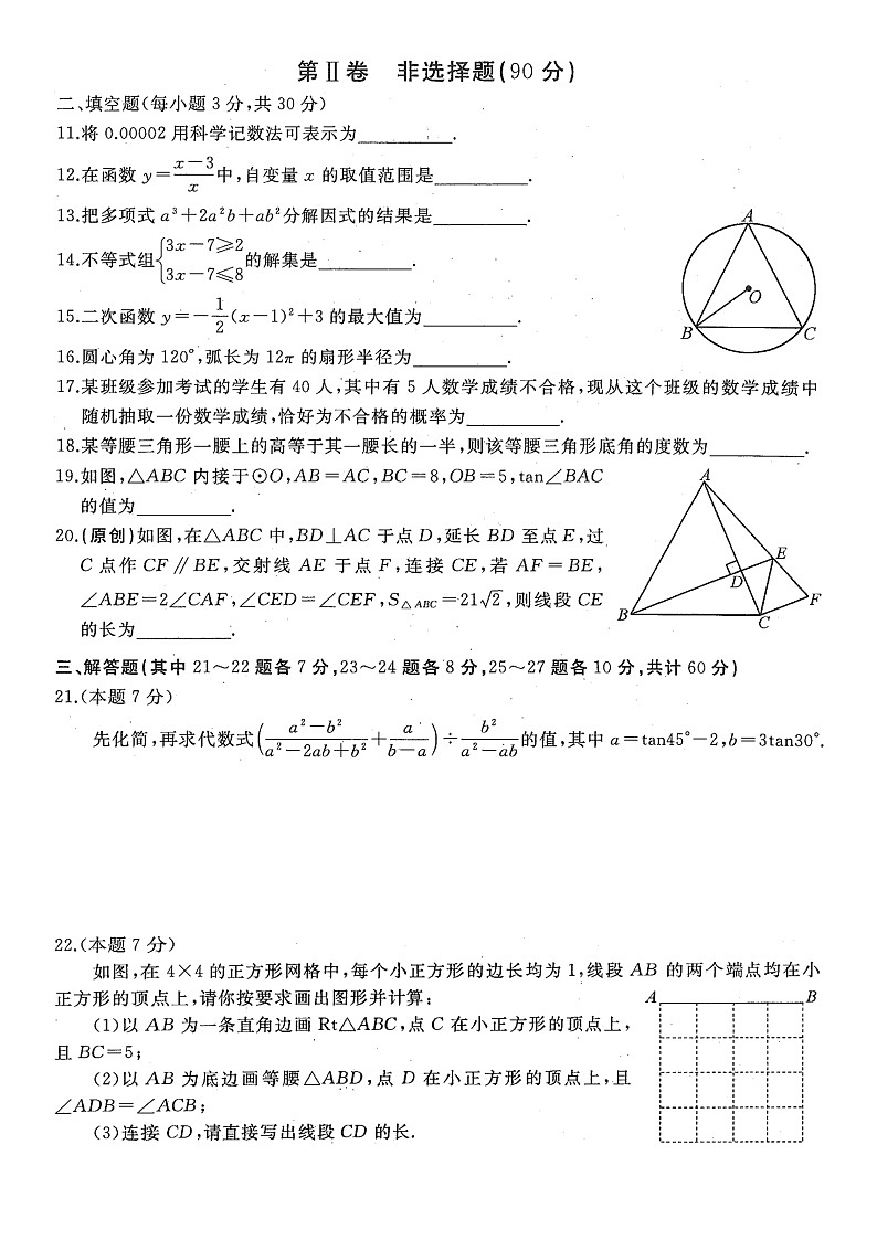 69中学九年级寒假作业——中考模拟套卷（6）第2页