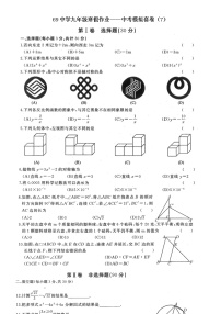 69中学九年级寒假作业——中考模拟套卷（7）