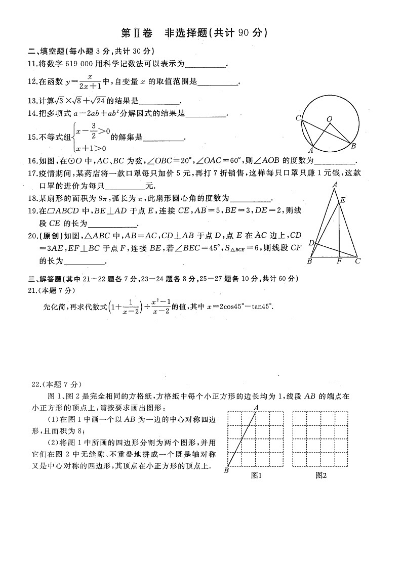 69中学九年级寒假作业——中考模拟套卷（9）第2页