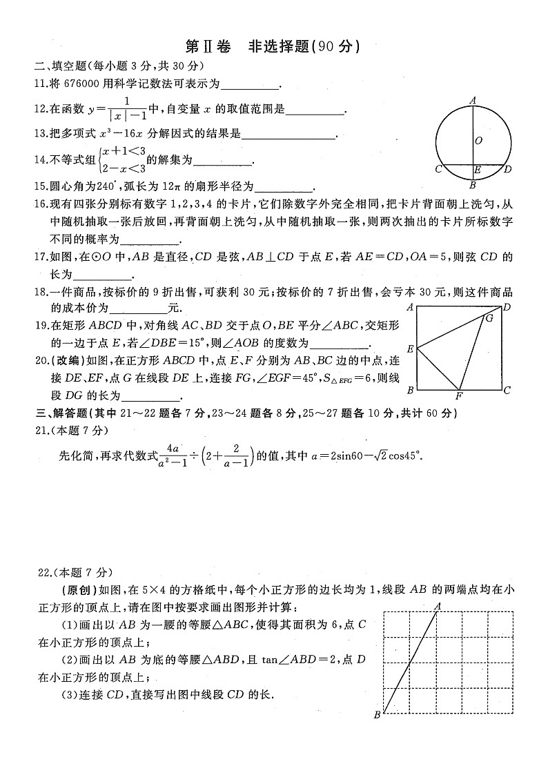 69中学九年级寒假作业——中考模拟套卷（8）第2页