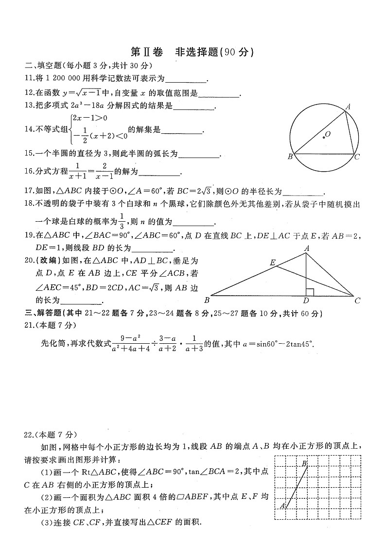 69中学九年级寒假作业——中考模拟套卷（12）第2页