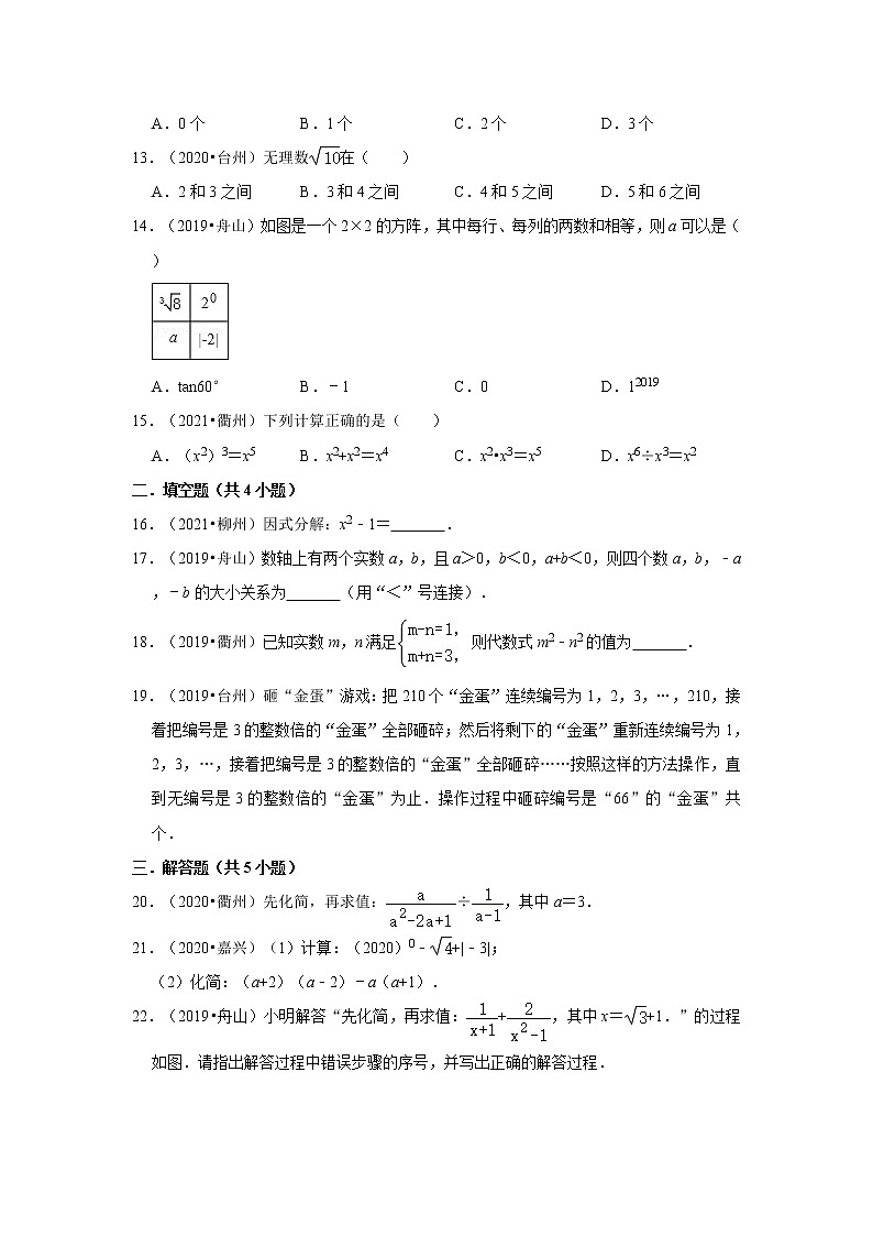 近五年（2017-2021）年浙江中考数学真题分类汇编之数与式（含解析）02