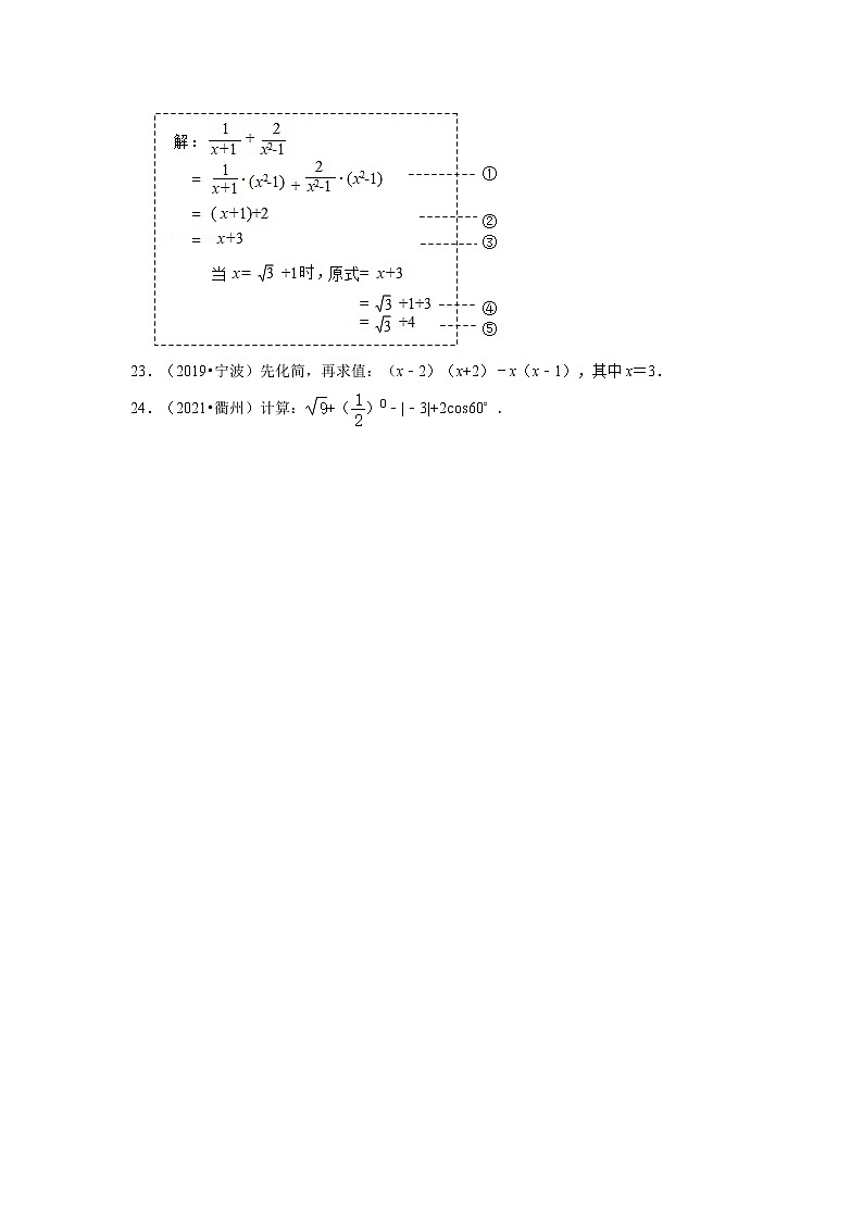 近五年（2017-2021）年浙江中考数学真题分类汇编之数与式（含解析）03