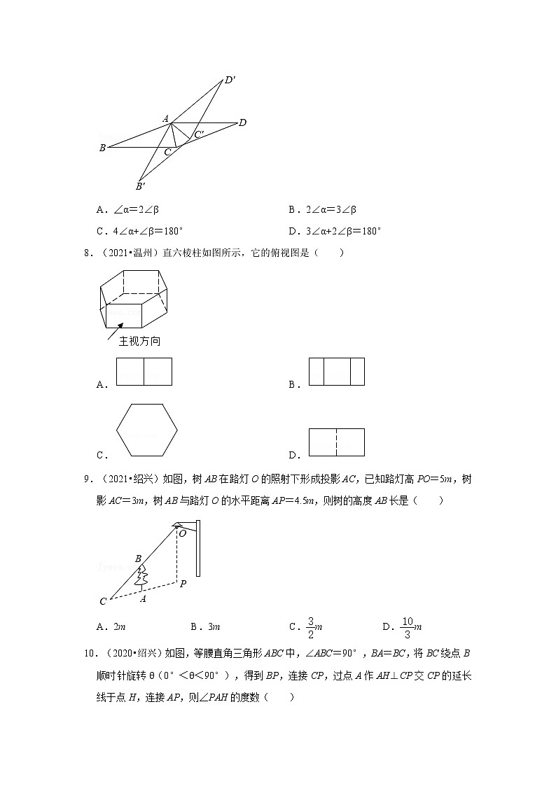 近五年（2017-2021）年浙江中考数学真题分类汇编之图形的变化（含解析）第3页