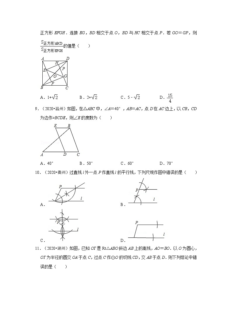 近五年（2017-2021）年浙江中考数学真题分类汇编之图形的性质（含解析）03