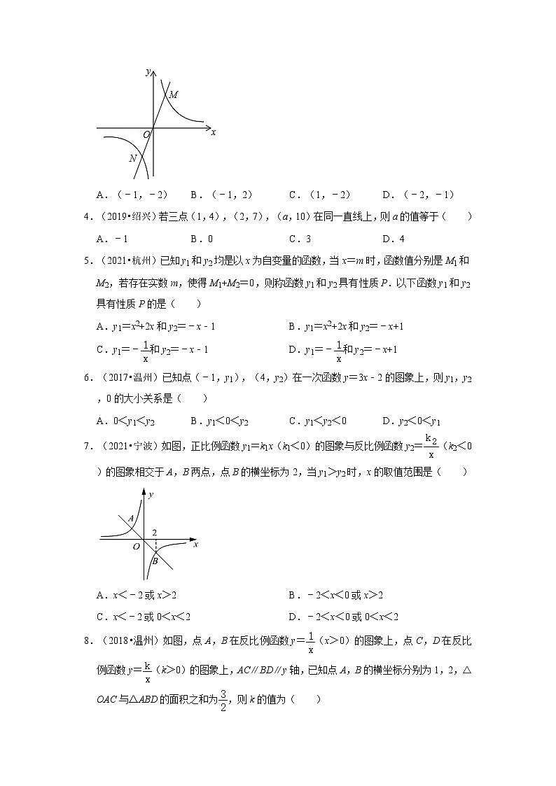 近五年（2017-2021）年浙江中考数学真题分类汇编之一次函数和反比例函数（含解析）第2页