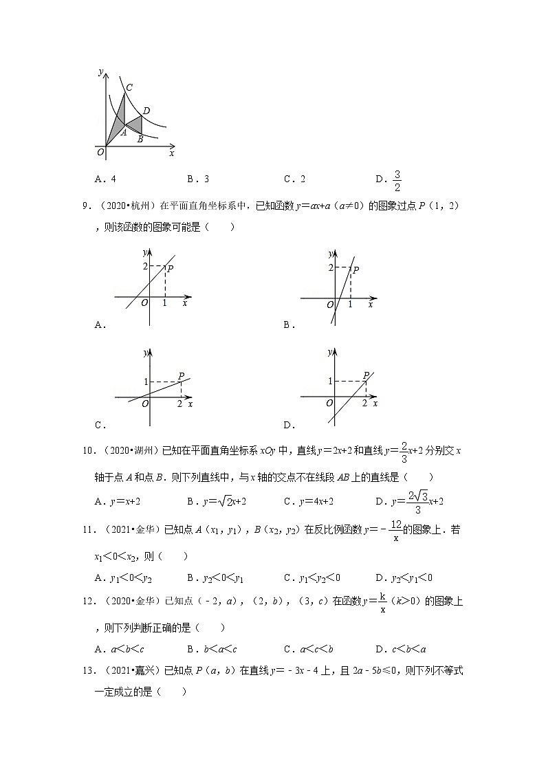 近五年（2017-2021）年浙江中考数学真题分类汇编之一次函数和反比例函数（含解析）第3页