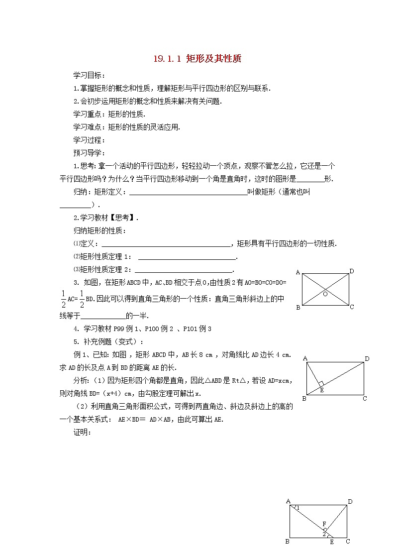 2021-2022学年八年级数学下册第19章矩形菱形与正方形19.1矩形第1课时学案 华东师大版01