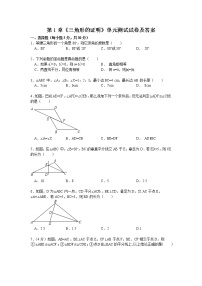 数学八年级下册第一章 三角形的证明综合与测试巩固练习