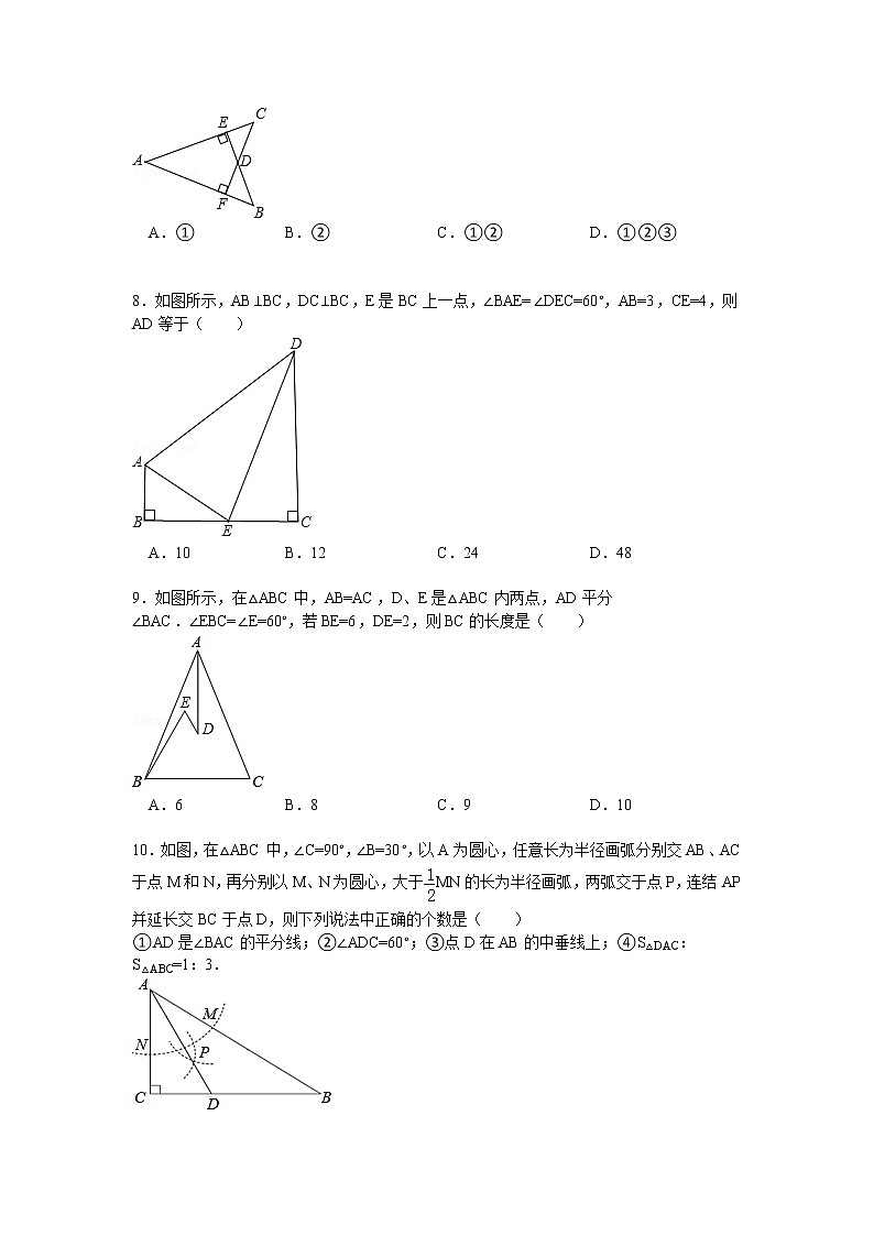 北师大版八年级下《第一章三角形的证明》测试卷（含答案+解析）第2页