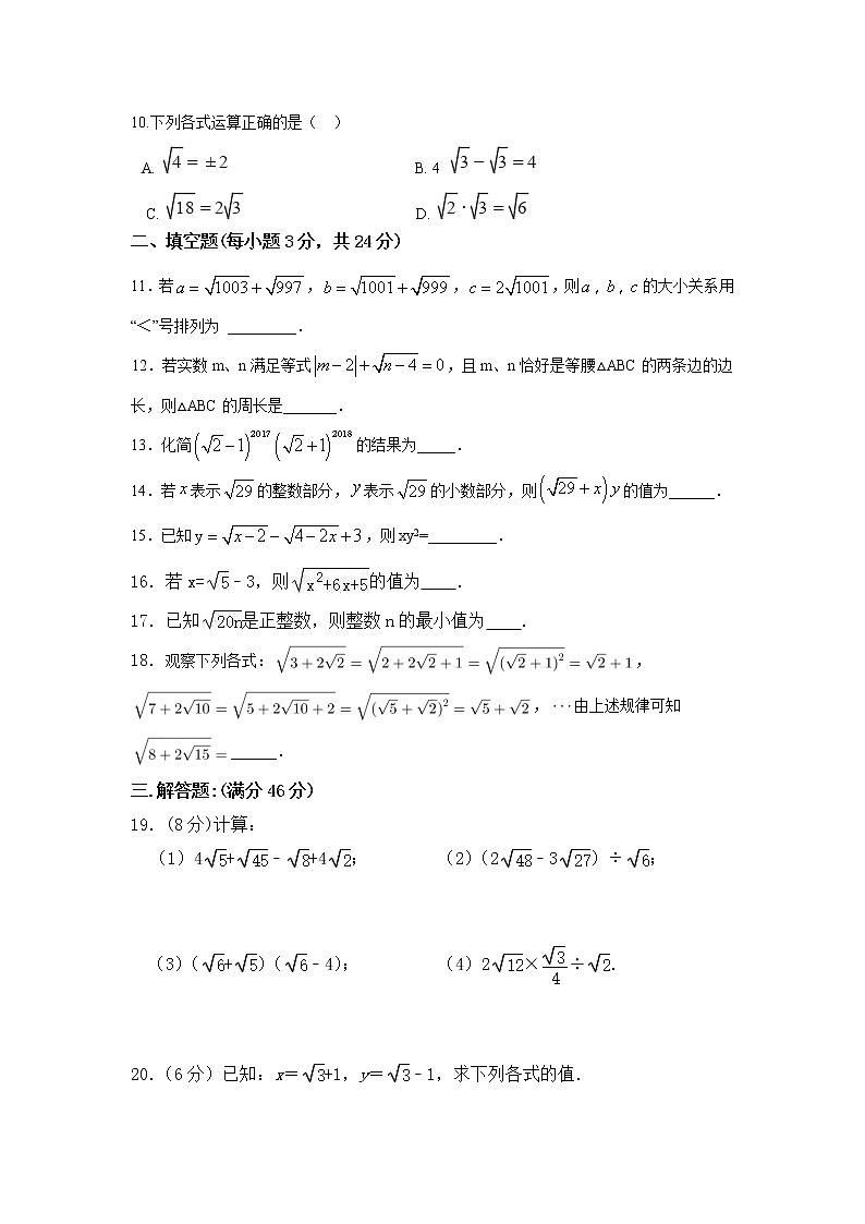 第十六章 二次根式 单元同步检测试题2021-2022学年 人教版八年级数学下册（word版含答案）第2页