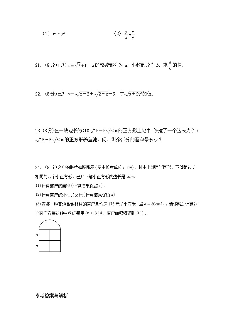 第十六章 二次根式 单元同步检测试题2021-2022学年 人教版八年级数学下册（word版含答案）第3页