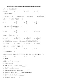 2021学年第8章 幂的运算综合与测试练习题