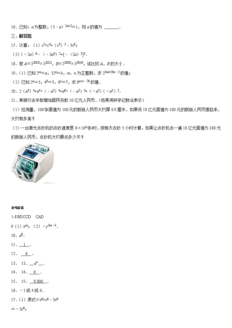 第8章幂的运算   单元练习题  2021-2022学年苏科版七年级数学下册（word版含答案）第2页