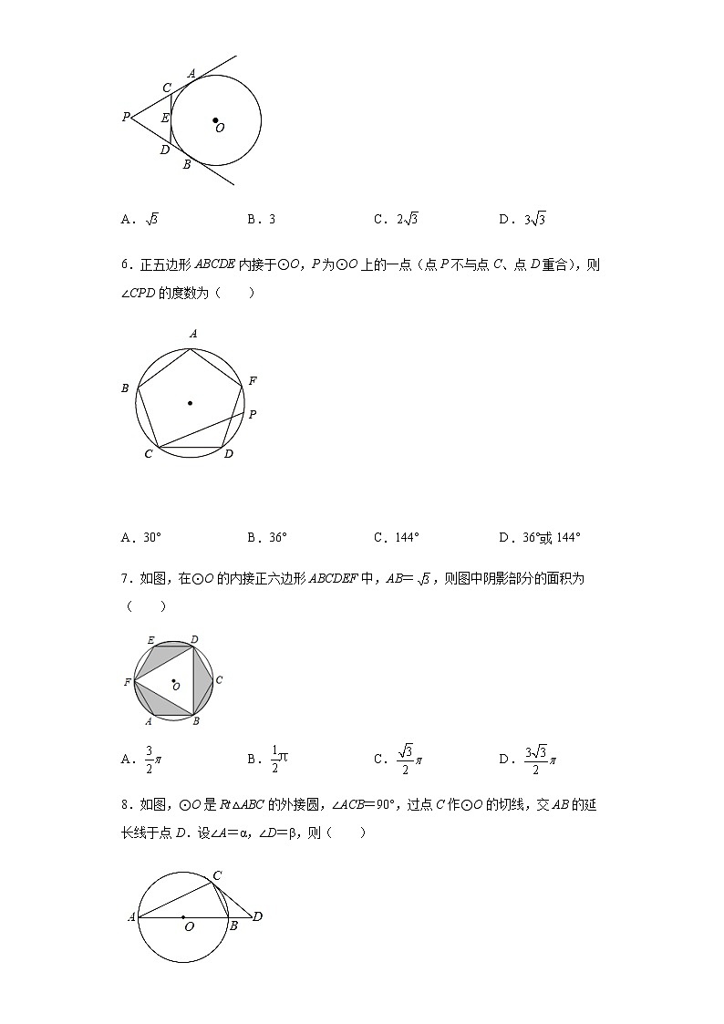 第二十九章 直线与圆的位置关系单元检测 2021-2022学年冀教版九年级数学下册（word版含答案）第2页
