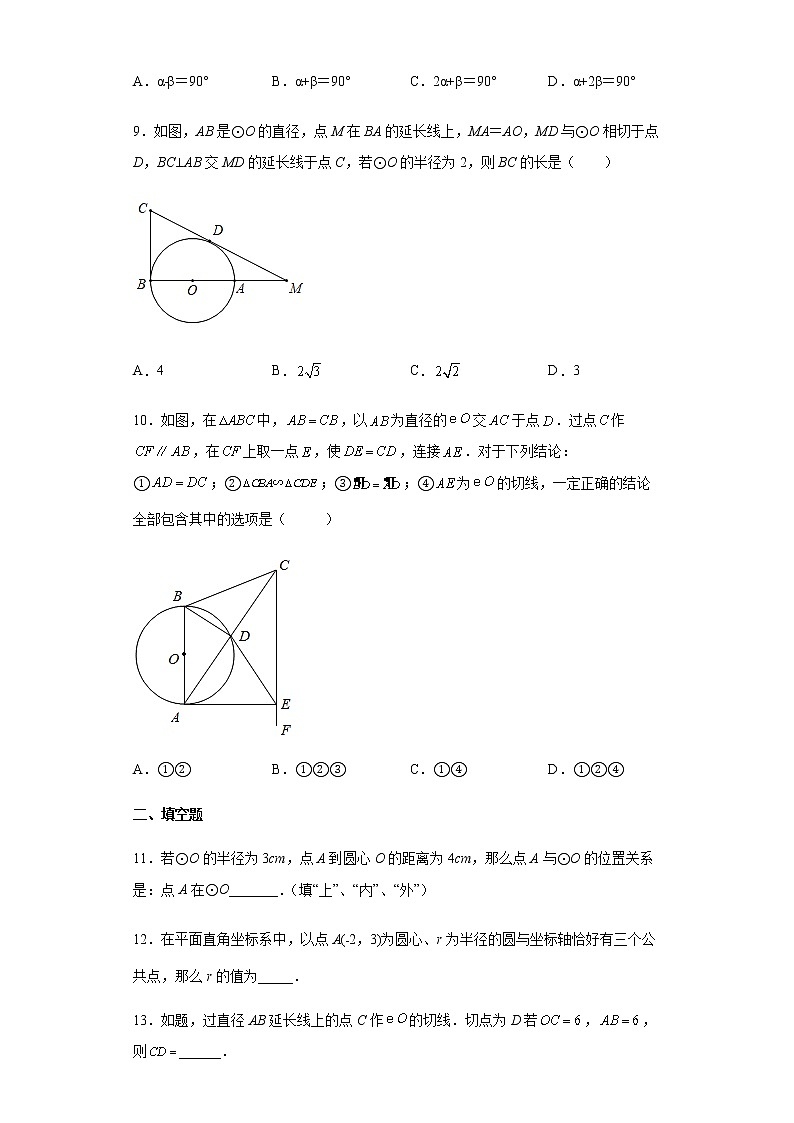 第二十九章 直线与圆的位置关系单元检测 2021-2022学年冀教版九年级数学下册（word版含答案）第3页