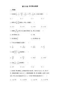 数学八年级下册第16章 分式综合与测试练习题