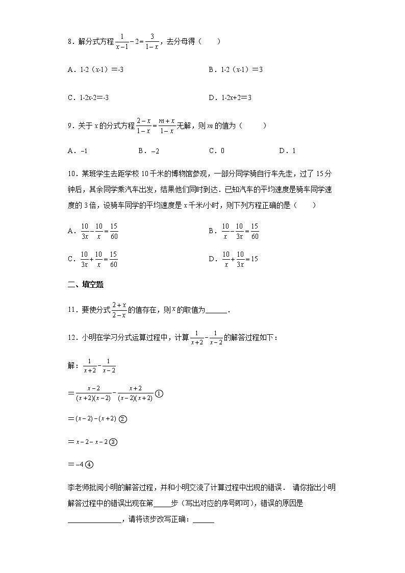第十六章分式单元检测 2021-2022学年华东师大版八年级数学下册 （word版含答案）第2页
