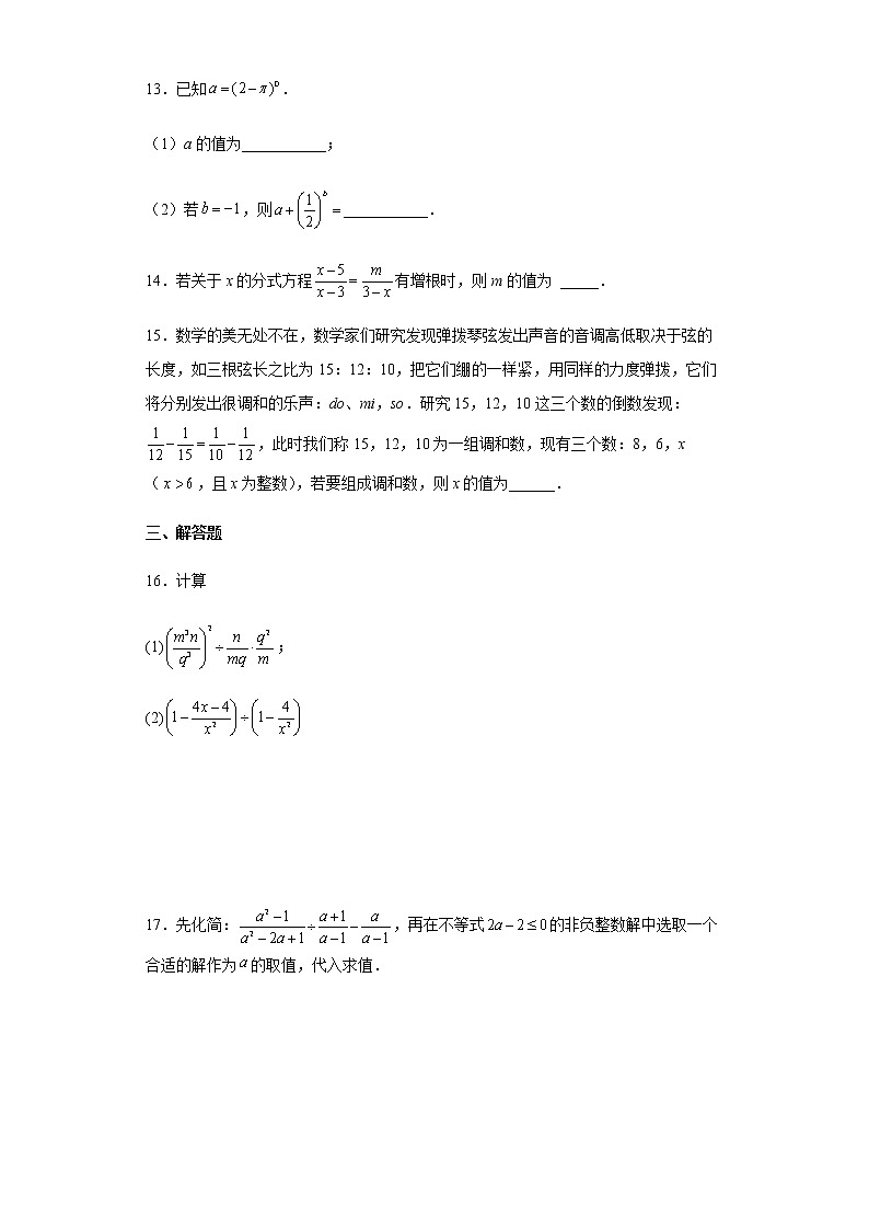 第十六章分式单元检测 2021-2022学年华东师大版八年级数学下册 （word版含答案）第3页
