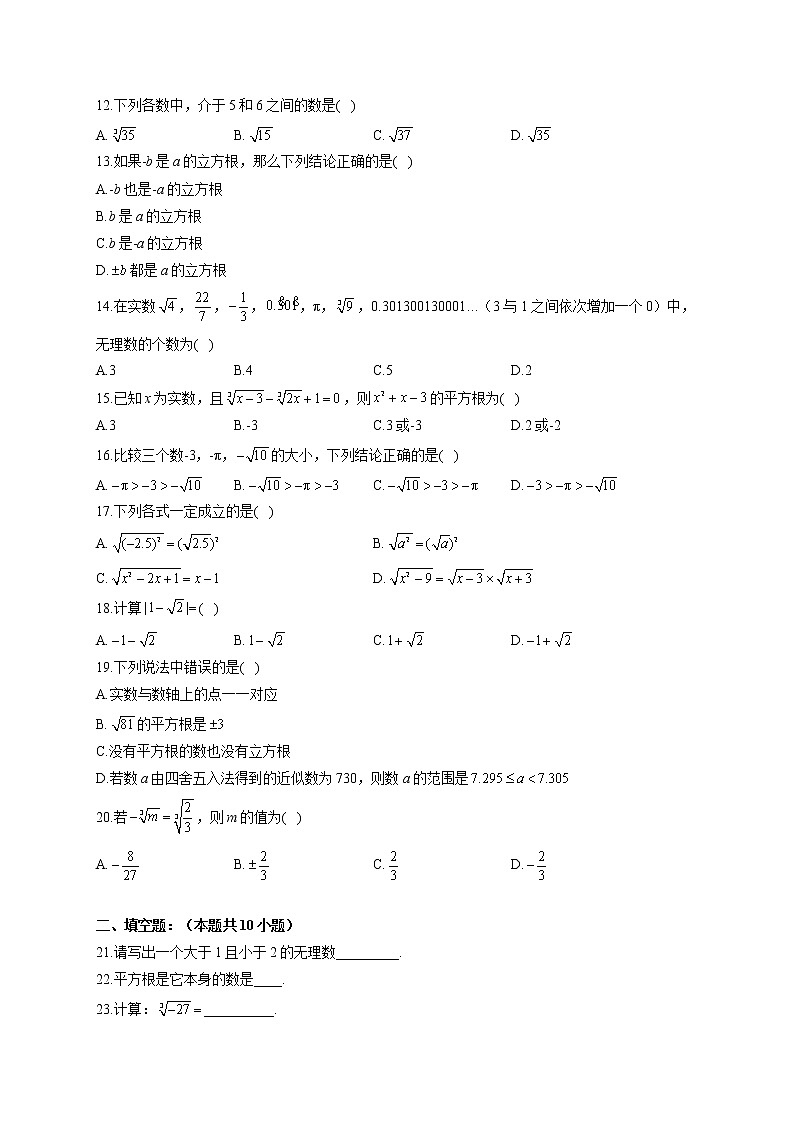 第六章 实数   检测题    2021-2022学年人教版七年级下册数学（word版含答案）第2页