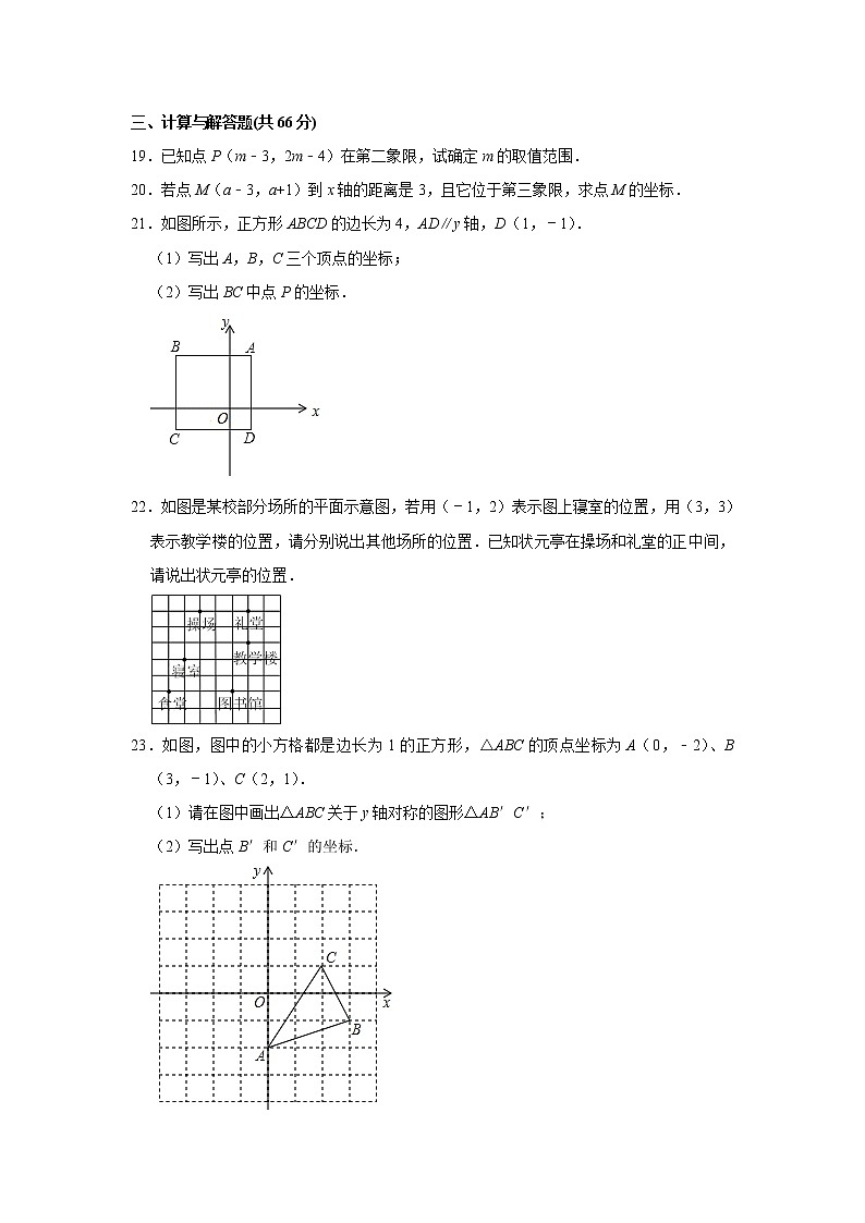 第3章图形与坐标 单元综合测试题 2021-2022学年湘教版八年级数学下册（word版含答案）第3页