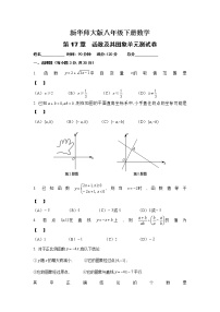 初中数学第17章 函数及其图象综合与测试单元测试习题