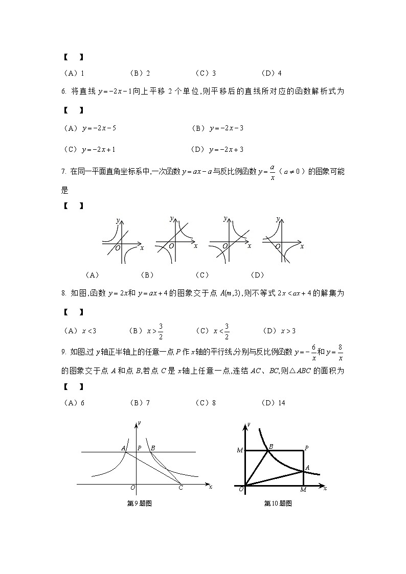 第17章 函数及其图象单元测试卷  2021—2022学年华东师大版数学八年级下册 （word版含答案）第2页