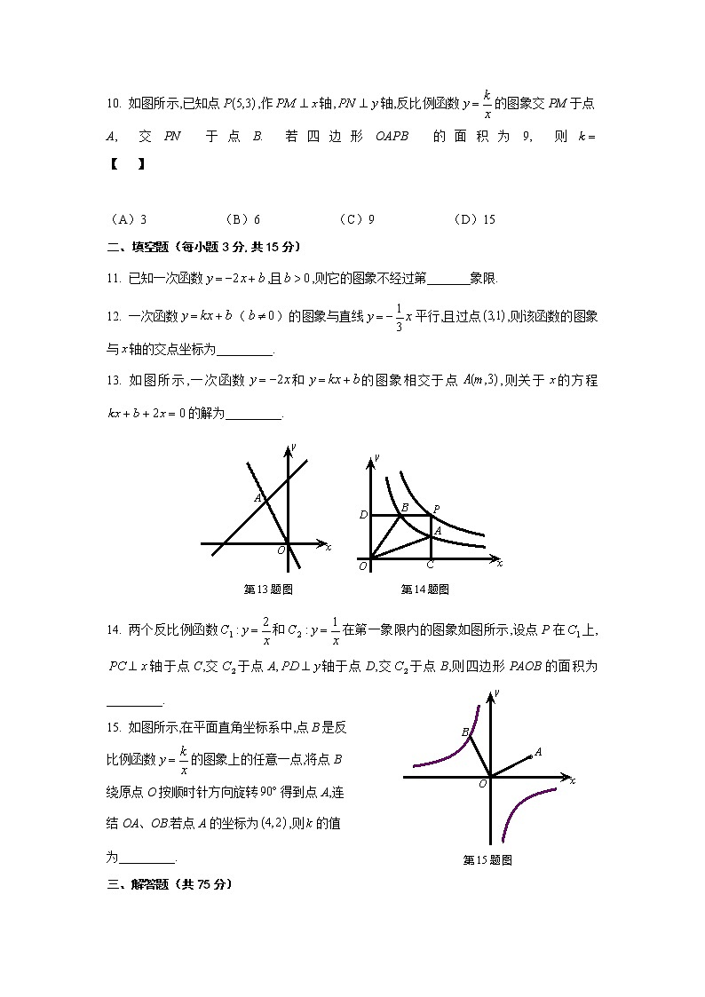 第17章 函数及其图象单元测试卷  2021—2022学年华东师大版数学八年级下册 （word版含答案）第3页