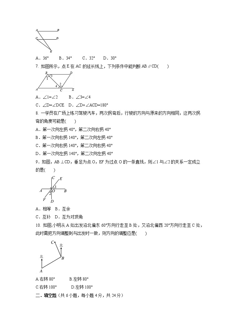 第五章　相交线与平行线  单元测试卷  2021-2022学年人教版七年级数学下册（word版含答案）第2页