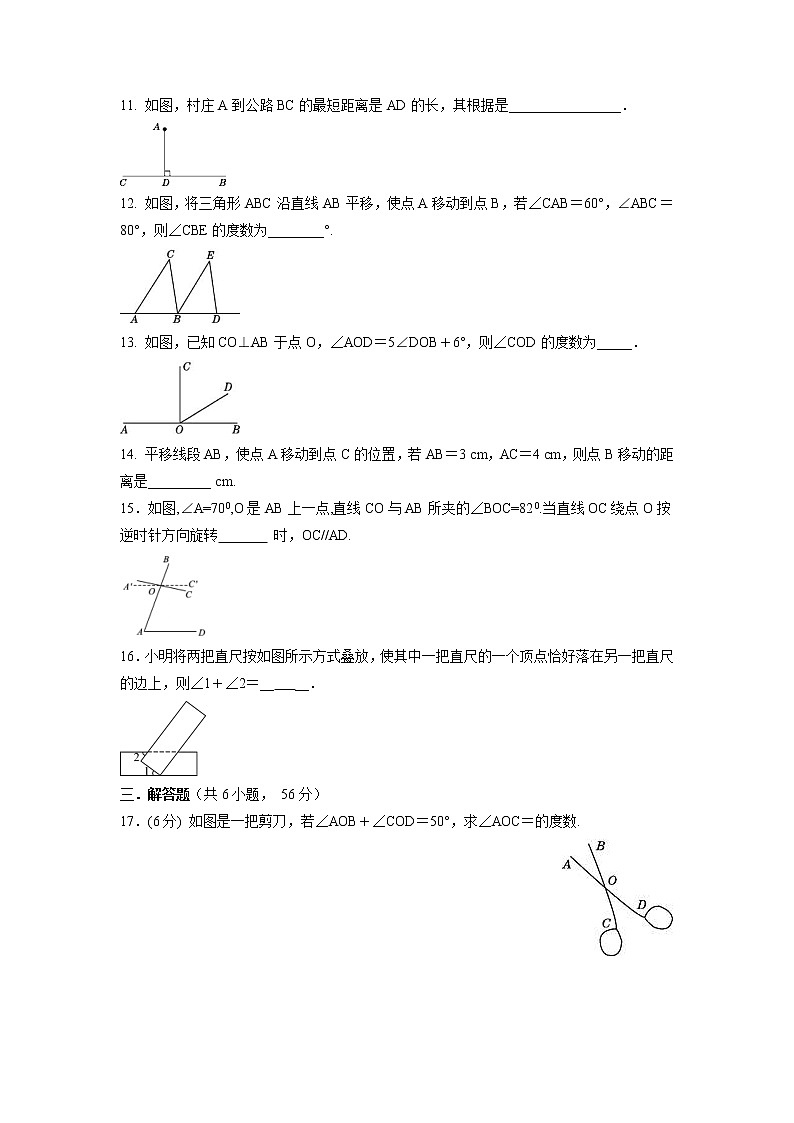 第五章　相交线与平行线  单元测试卷  2021-2022学年人教版七年级数学下册（word版含答案）第3页