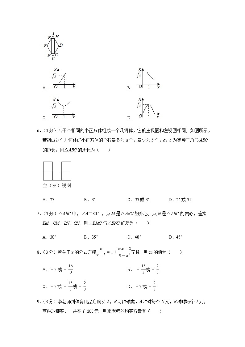 2021年黑龙江省齐黑大地区中考数学模拟试卷（二）（Word版 含解析）第2页
