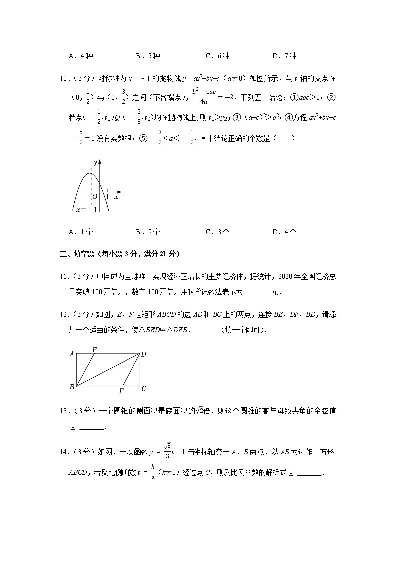 2021年黑龙江省齐黑大地区中考数学模拟试卷（二）（Word版 含解析）第3页