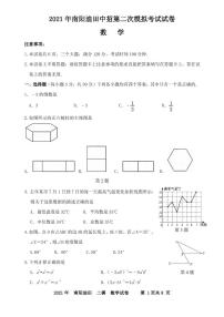 河南省南阳市油田2021年中招第二次模拟数学试题（PDF）