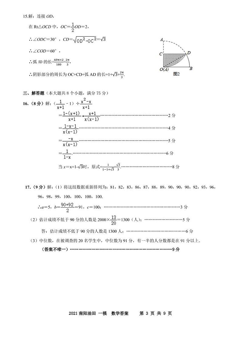 河南省南阳市油田2021年中招第一次模拟数学答案第3页