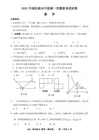 河南省南阳市油田2021年中招第一次模拟数学试题（PDF）