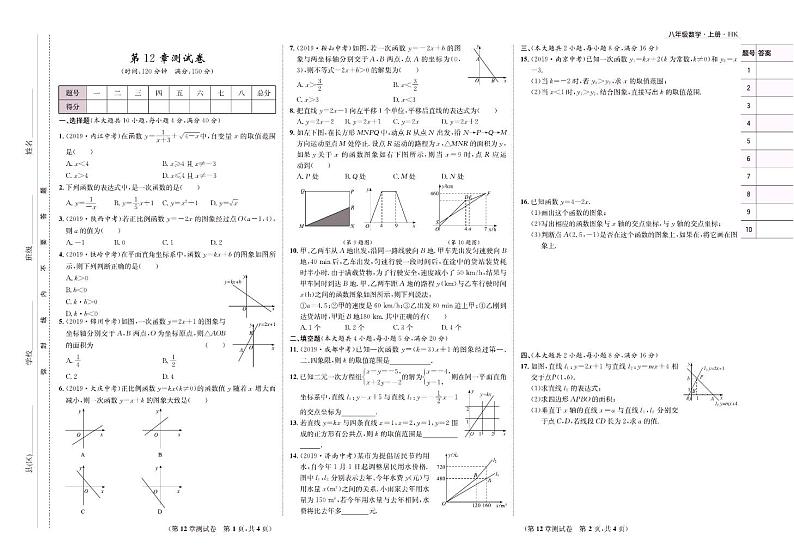 八年级上册数学沪科版同步测试卷第3页