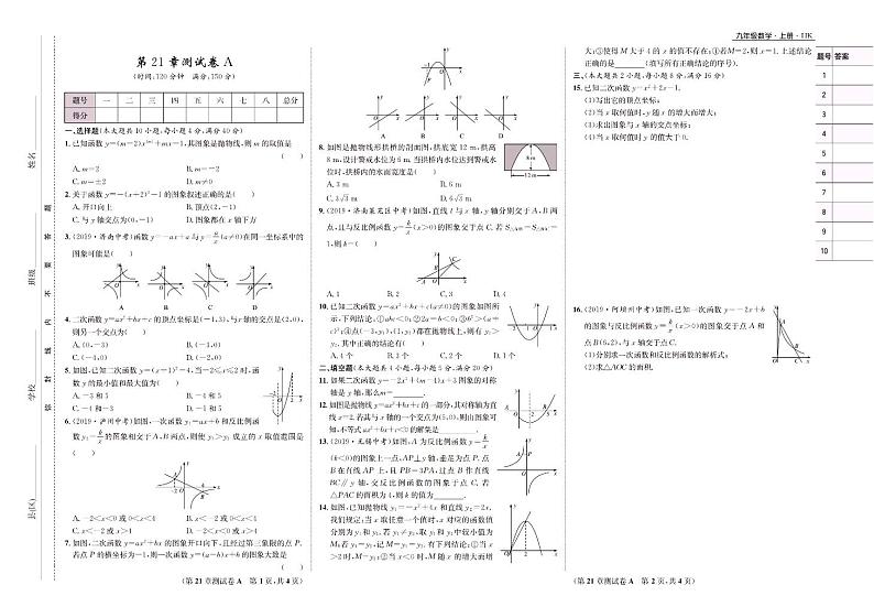 九年级上册数学沪科版同步测试卷第1页