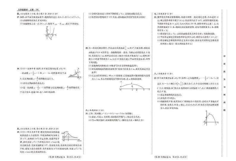 九年级上册数学沪科版同步测试卷第2页